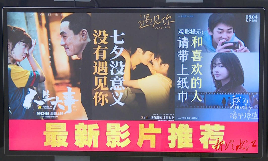 甜蜜七夕：“浪漫经济”拉动“全城热恋” 商超餐饮雷竞技官网 雷竞技APP促销多 影院人气火爆(图4)