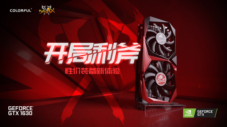 甜品新选择不容小觑的战斧 GeForce GTX 1630雷竞技官网 雷竞技APP