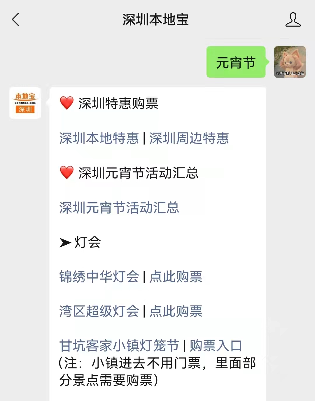 2021年深圳海雅缤纷雷竞技官网 雷竞技APP城元宵节活动游玩攻略