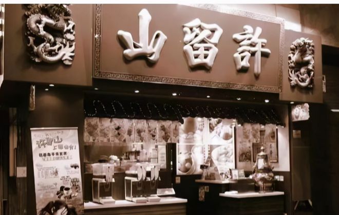 雷竞技官网 雷竞技RAYBET“老字号”招牌不灵了？芒果甜品神话不再又一集体回忆可能消失(图2)
