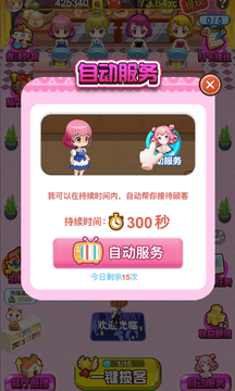 甜蜜餐厅游戏下载-甜蜜餐厅安卓版下载v106- 游侠站雷竞技官网 雷竞技APP(图2)
