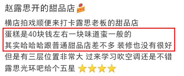 赵露思翻车了？甜品店被雷竞技官网 雷竞技APP吐槽蛋糕又贵又难吃曾被称为女版张大大(图5)