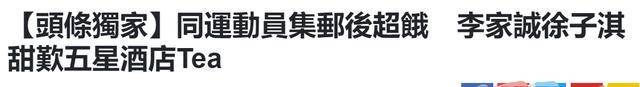 雷竞技官网 雷竞技APP力破婚姻传言!李家诚夫妇约会被拍好甜蜜四胎妈徐子淇仍美貌