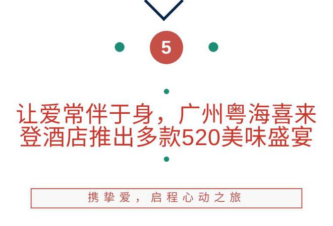 雷竞技官网 雷竞技APPShake Shack“成都竹堡”亮相远洋太古里众多酒店餐饮推出520甜蜜套餐 ｜ 美食情报(图8)