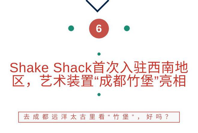 雷竞技官网 雷竞技APPShake Shack“成都竹堡”亮相远洋太古里众多酒店餐饮推出520甜蜜套餐 ｜ 美食情报(图10)