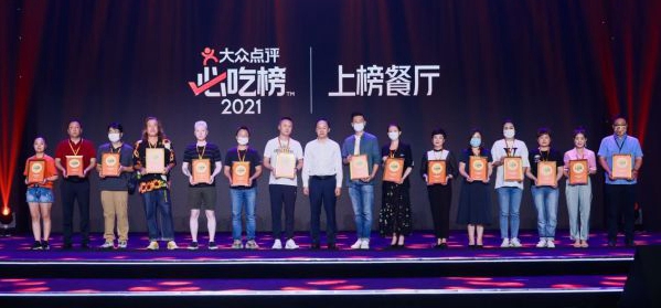 2021年大众点评“必吃雷竞技官网 雷竞技RAYBET榜”发布全国46城1241家餐厅入选--健康·生活--人民网