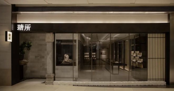 雷竞技官网 雷竞技RAYBET元古推出中式甜品品牌「瑭所」全国首店落地北京(图1)