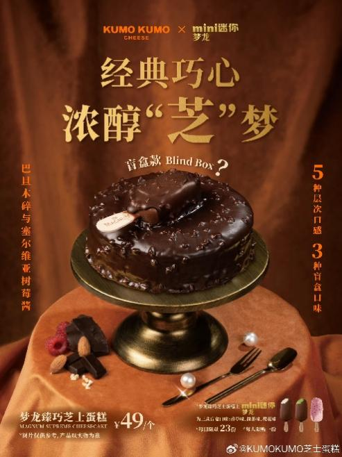 这个秋天吃梦龙了吗?梦龙联名蛋糕新品满足消费者的挑剔味蕾雷竞技官网 雷竞技APP